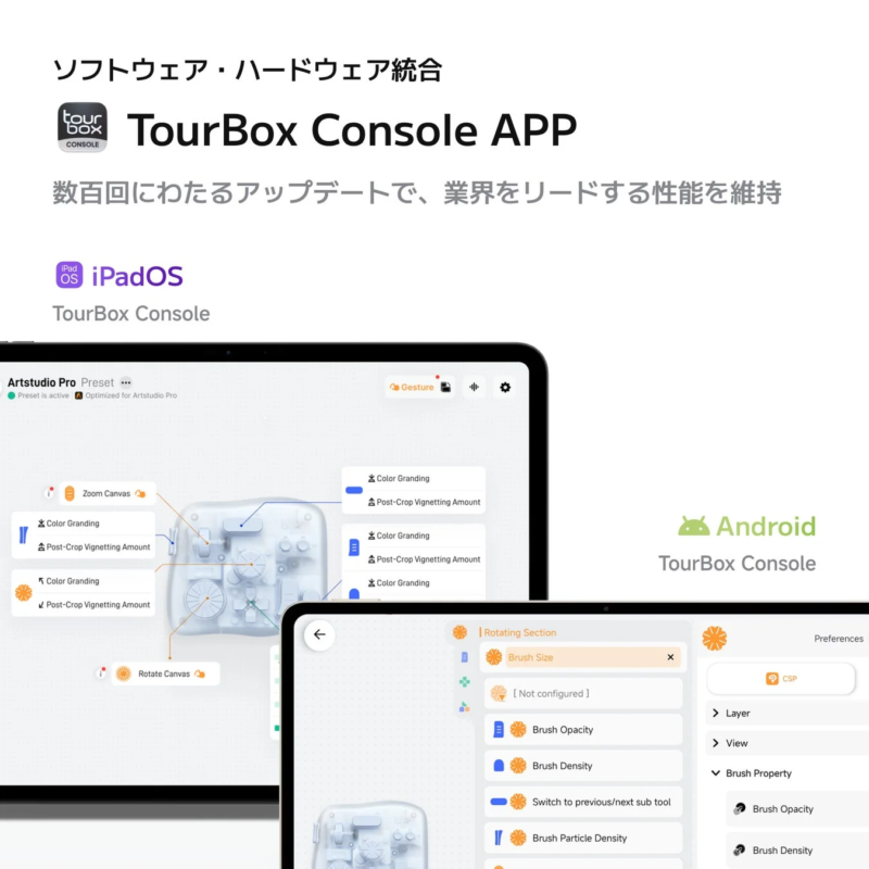 TourBox Console APP iPadOS Android