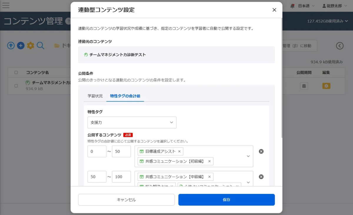 コンテンツ管理 連携型コンテンツ設定