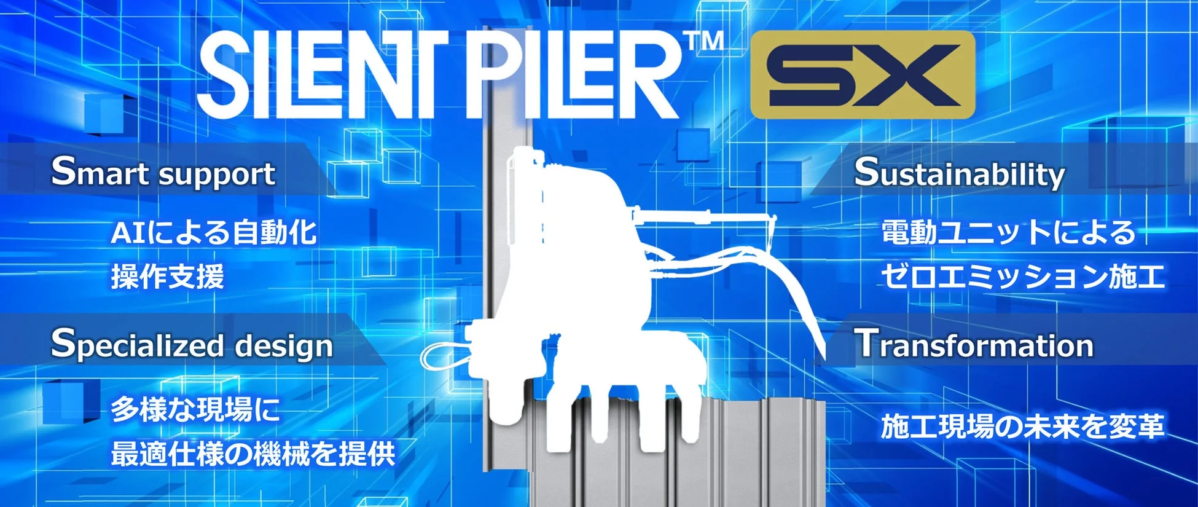SILENT PIER™ SXシリーズのコンセプト図