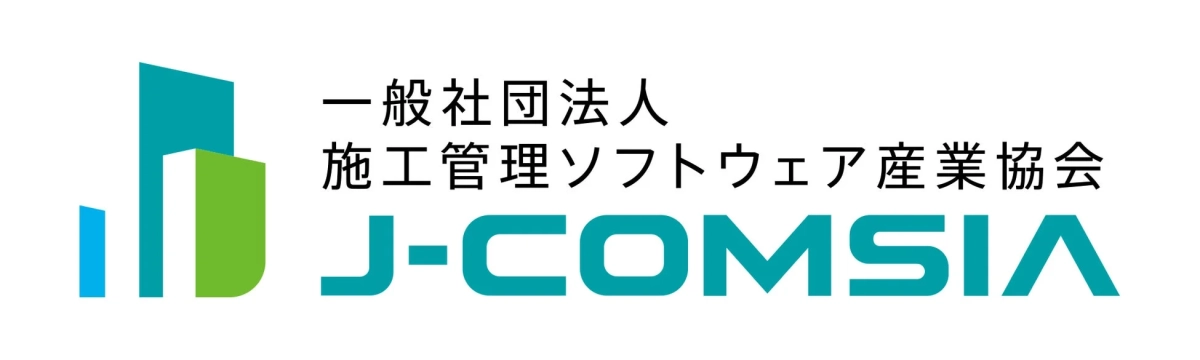 一般社団法人 施工管理ソフトウェア産業協会 J-COMSIA