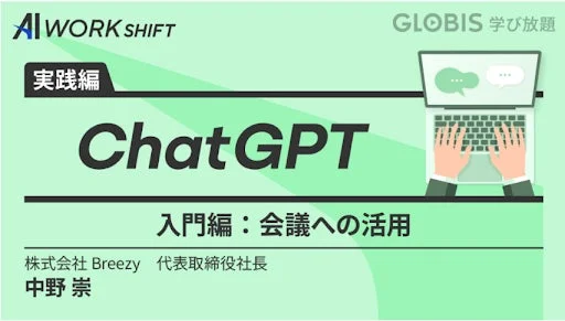 ChatGPT 入門編