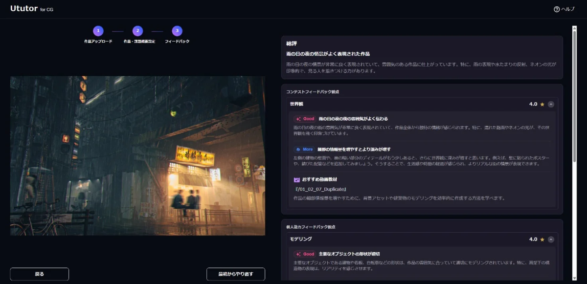 クリエイティブ教育特化型壁打ちチューターAI『Ututor』