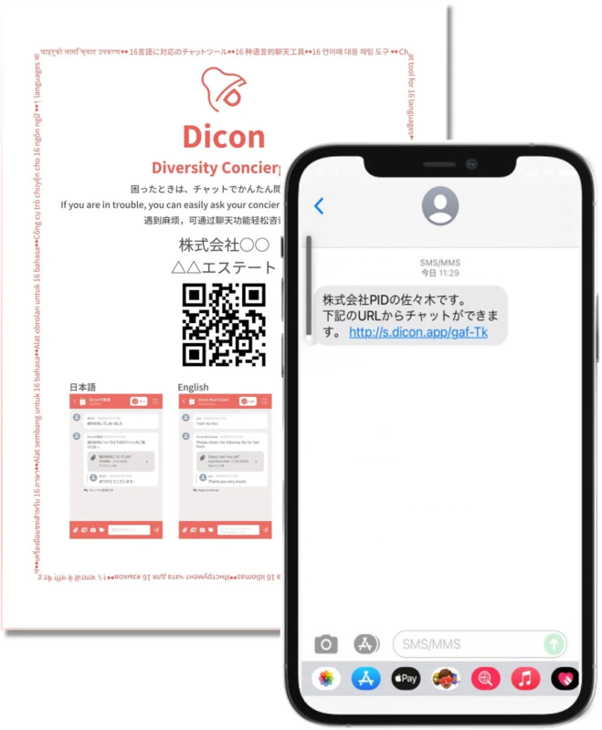 Dicon多言語対応
