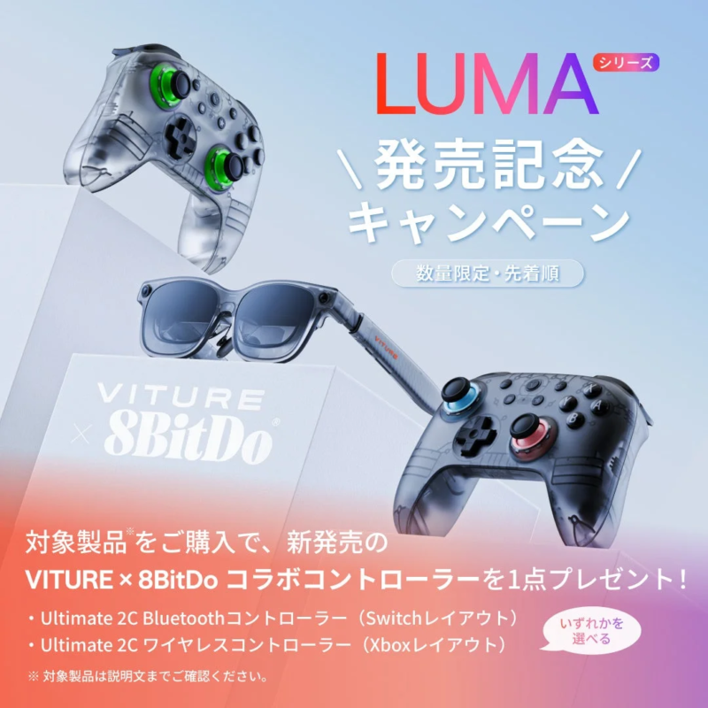 発売記念キャンペーン