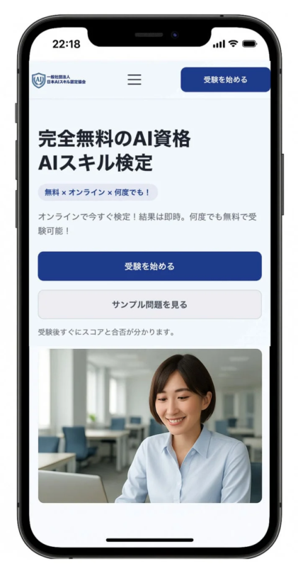 AIスキル検定の受験サイト