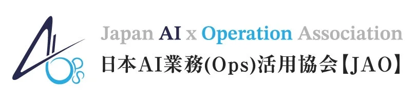 日本AI業務(Ops)活用協会【JAO】ロゴ