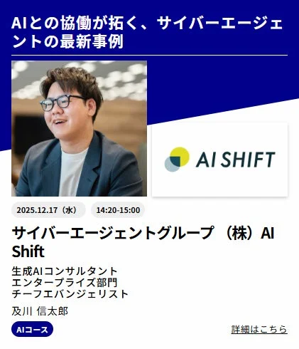 サイバーエージェント 及川信太郎氏講演