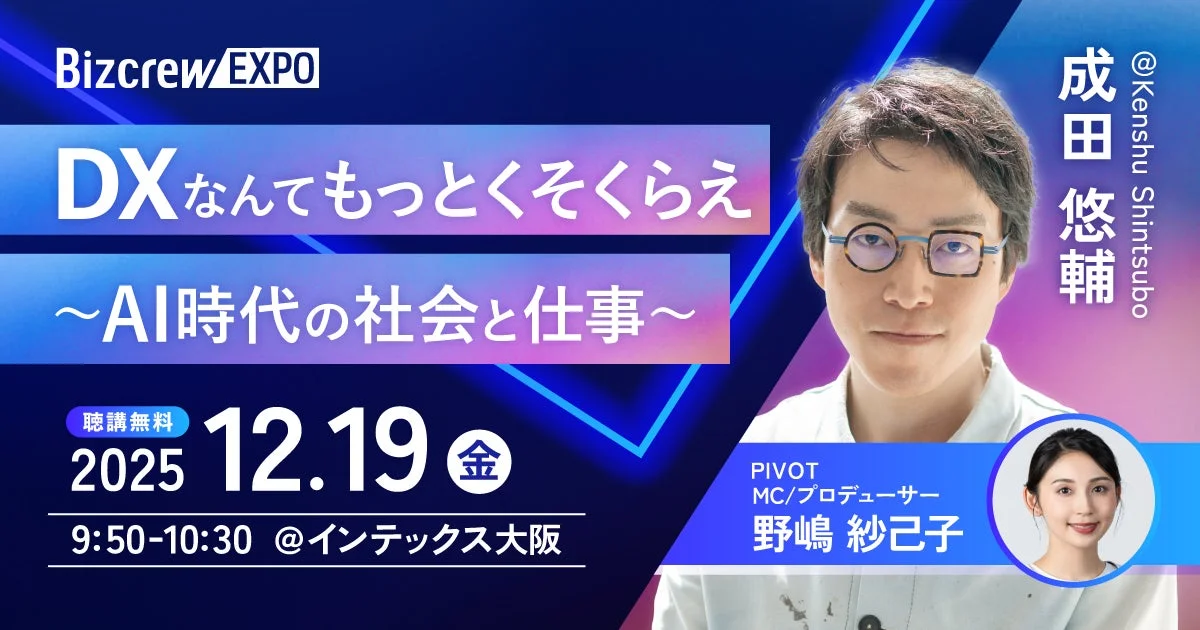 成田悠輔氏、野嶋紗己子氏講演