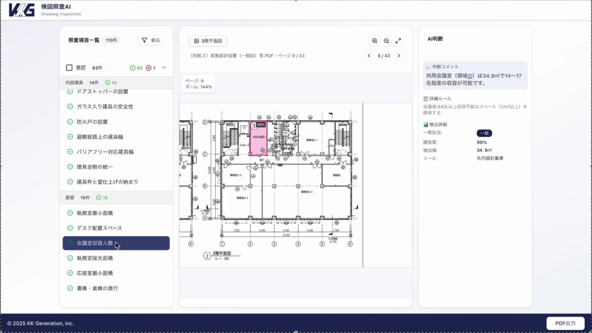 AIによる図面照査結果の表示