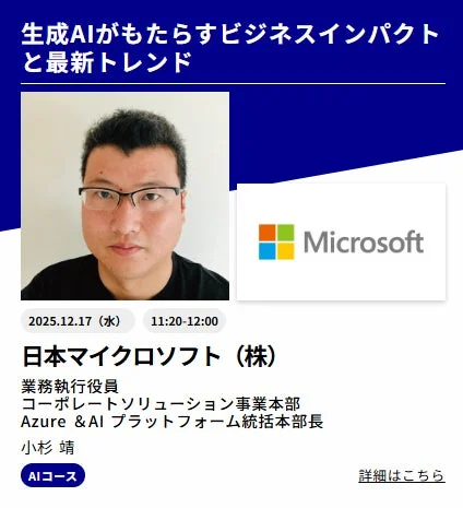 日本マイクロソフト 小杉靖氏講演