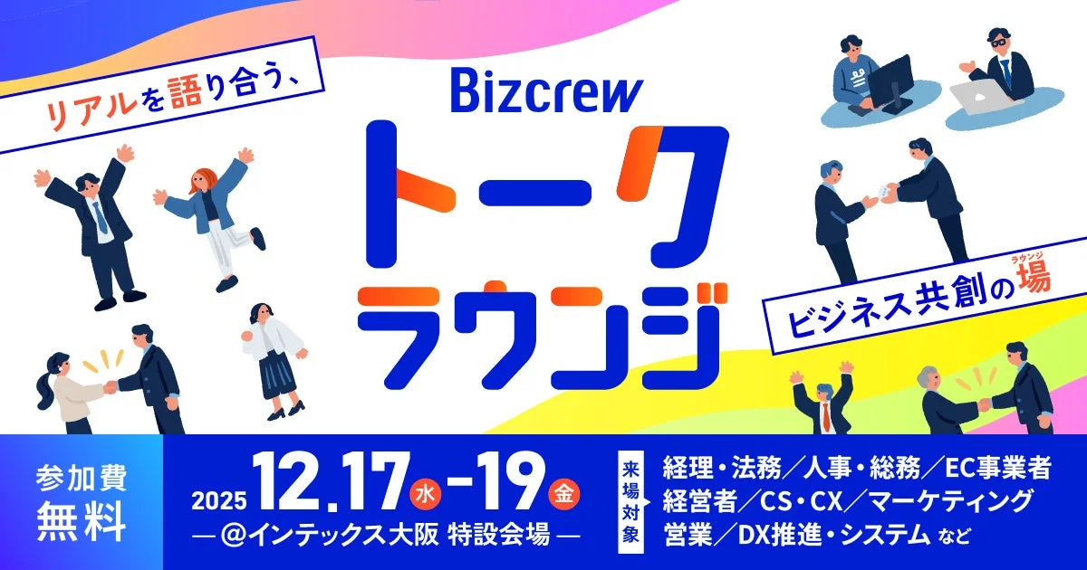 Bizcrew トークラウンジ