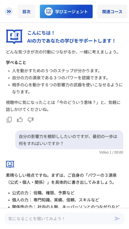 学習支援AIエージェントのチャット画面