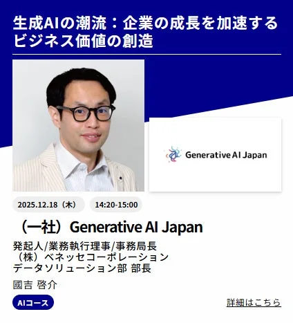 Generative AI Japan 國吉啓介氏講演