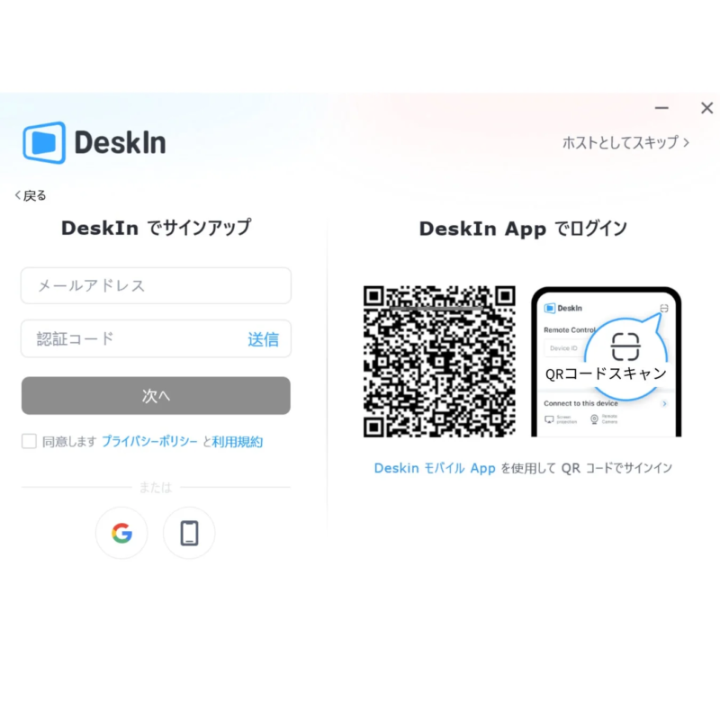 DeskInの導入方法1