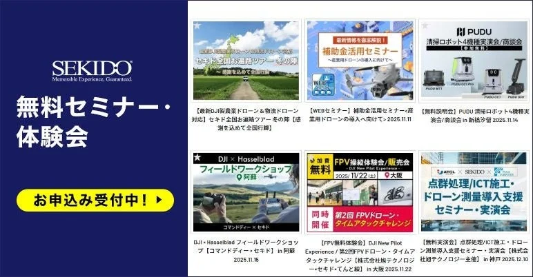 セキドのセミナー・イベント告知