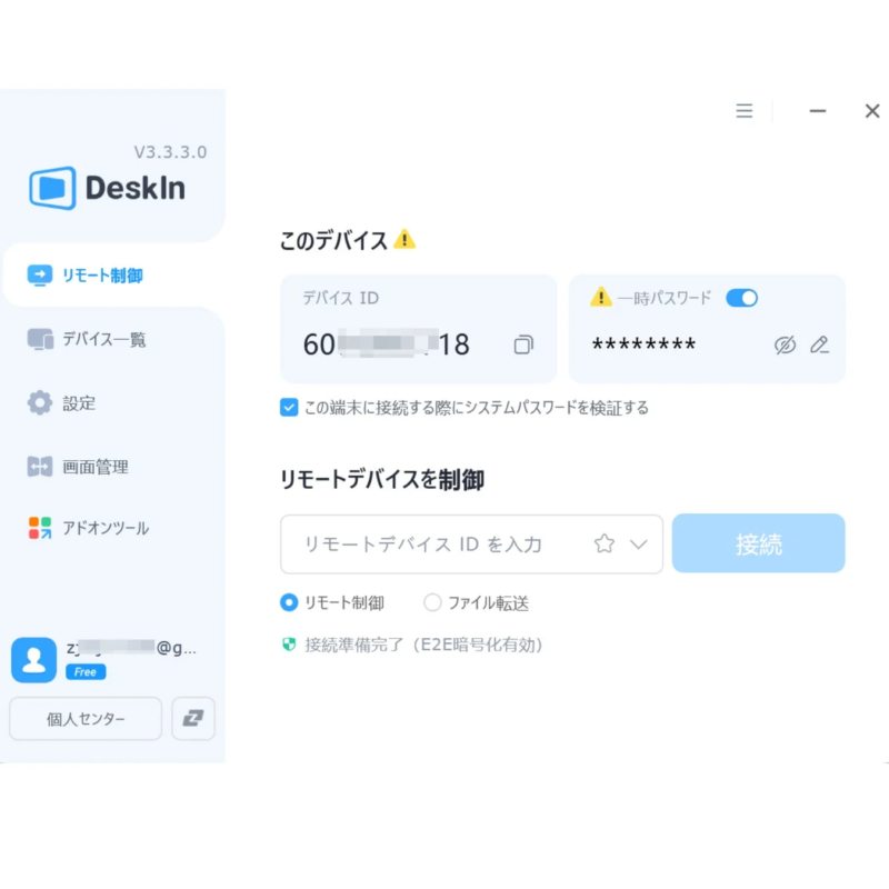 DeskInの導入方法2