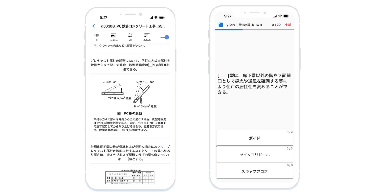 建築施工に関する問題と居住施設の設計概念