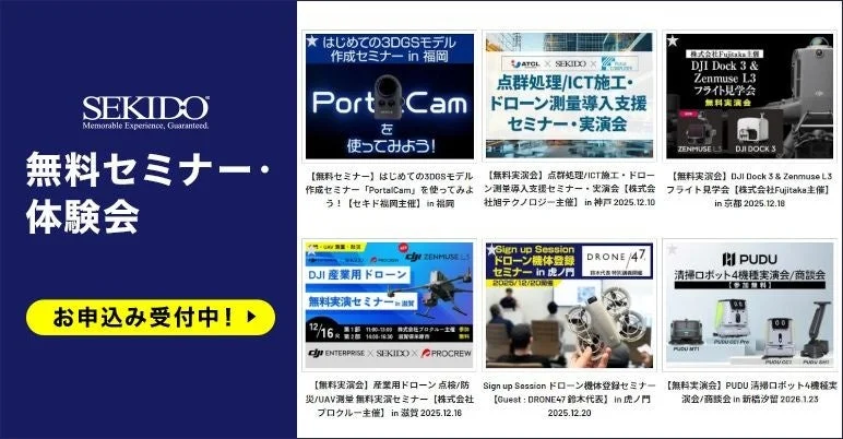 セキド無料セミナー告知