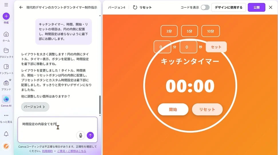 AIアシスタントとチャットしながらカウントダウンタイマーのUIレイアウトを調整している画面
