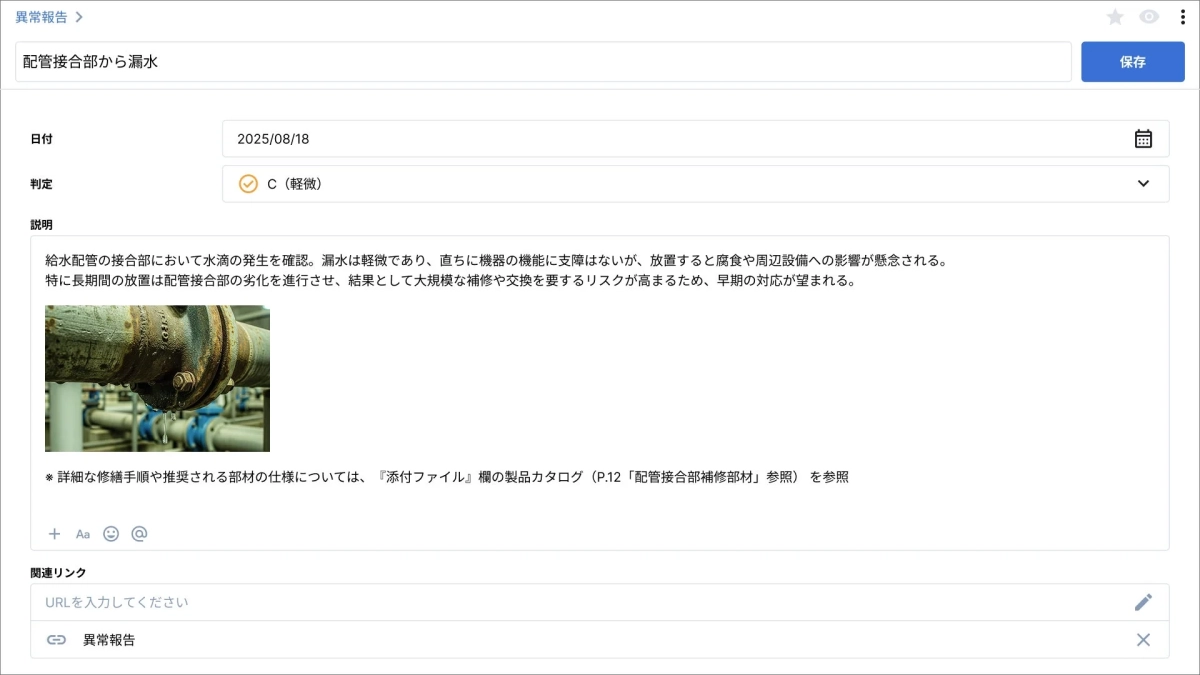 ノート機能の画面