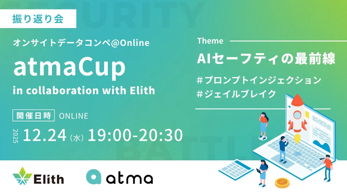 atmaCup 振り返り会告知