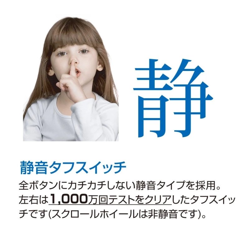 静音タフスイッチ