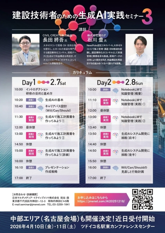 講師とカリキュラム詳細