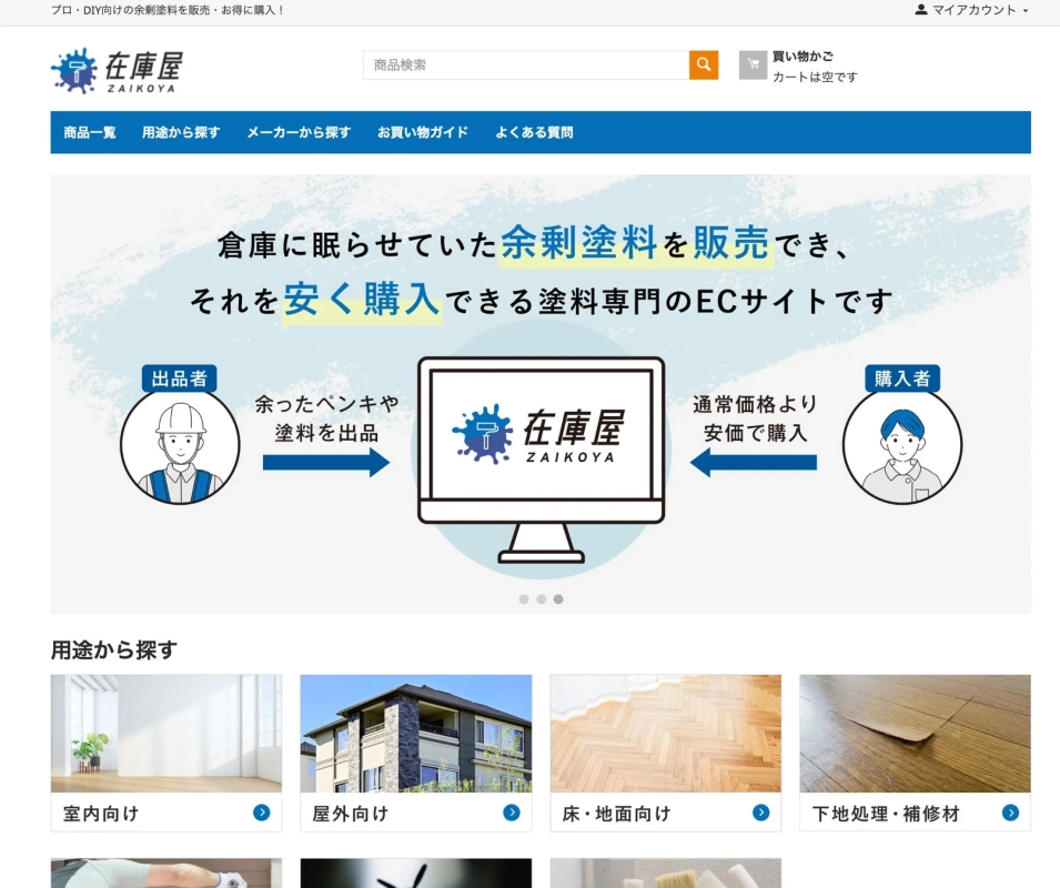 在庫屋ウェブサイト