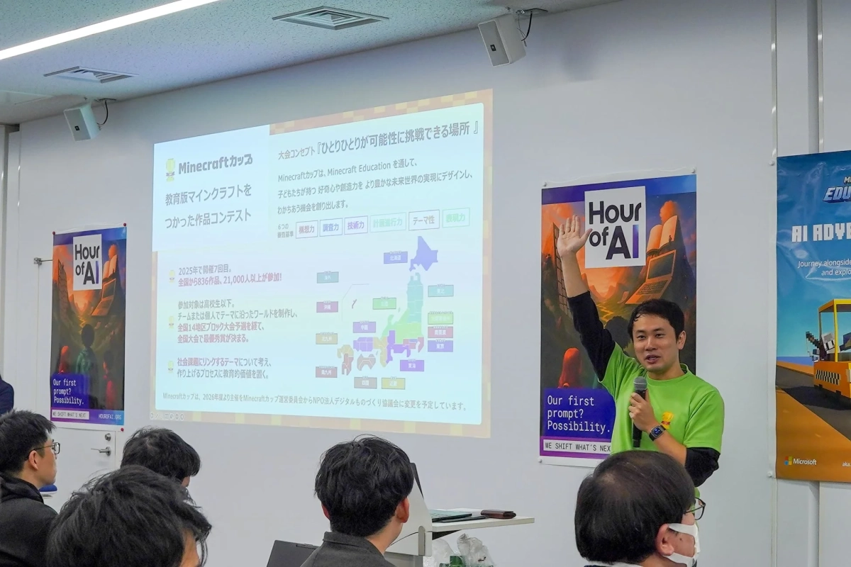 Minecraftカップについてのプレゼンテーション