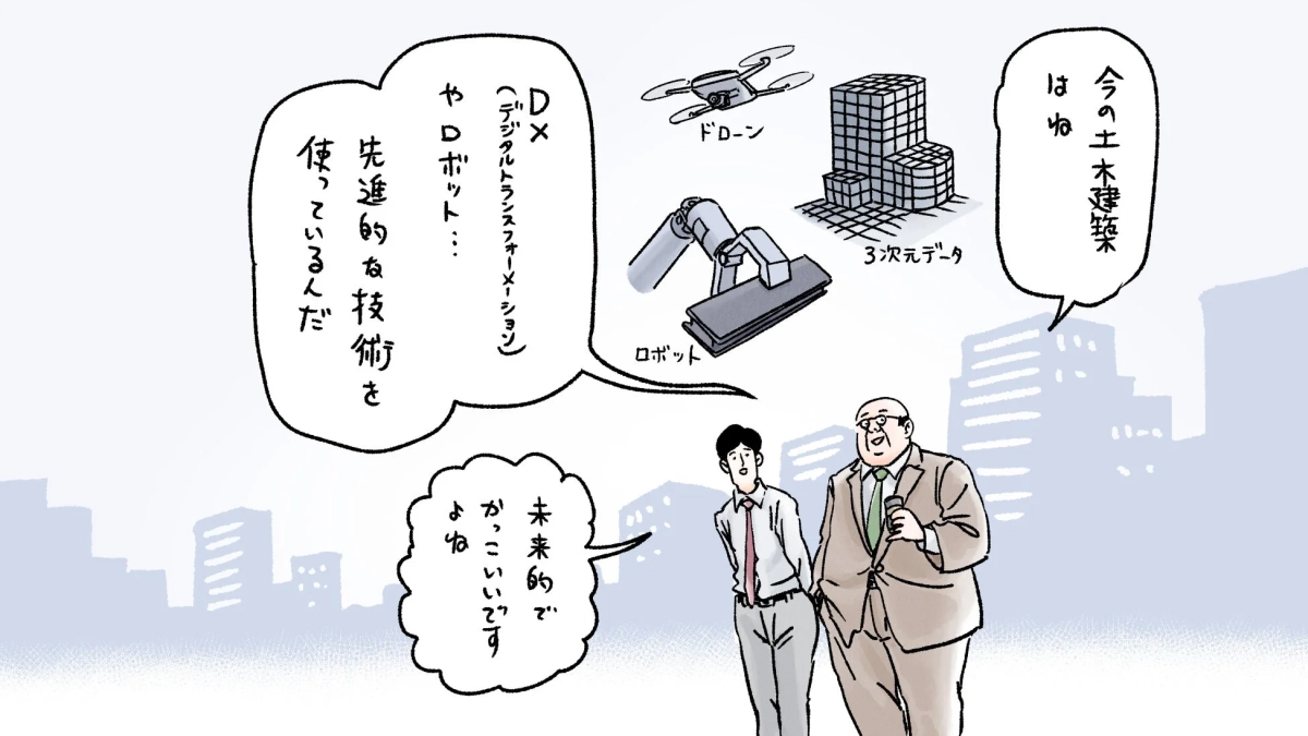 DXやロボットを活用する建設現場