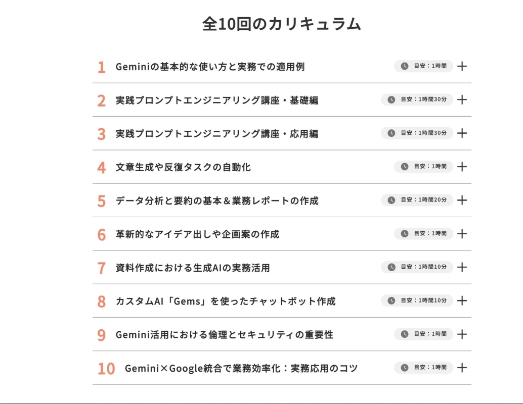 全10回のカリキュラム