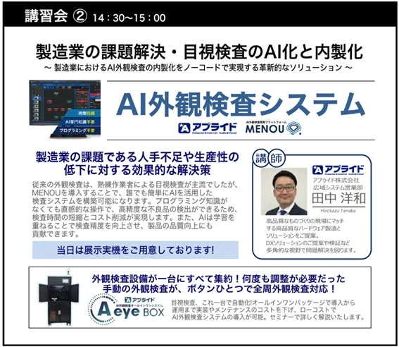 製造業におけるAI外観検査の内製化をノーコードで実現する革新的なソリューション