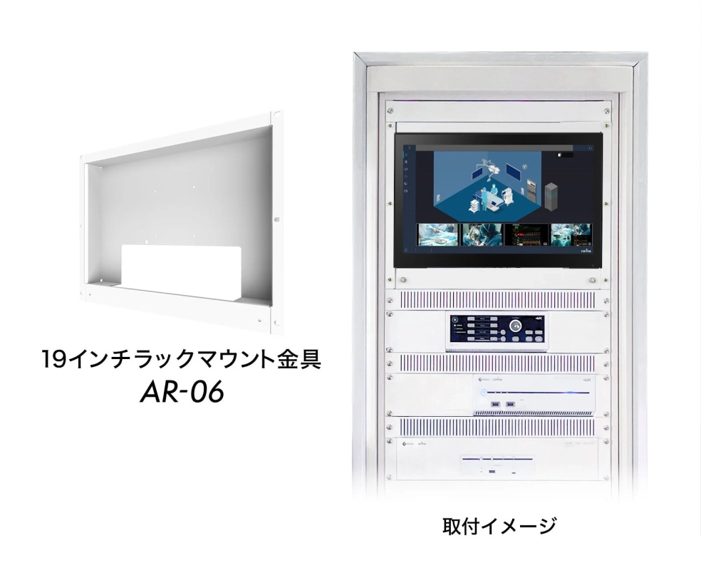 19インチラックマウント金具 AR-06 取付イメージ
