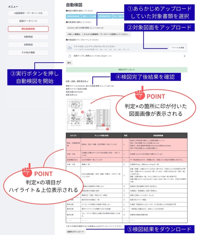 図面・書類 整合性チェックの操作手順