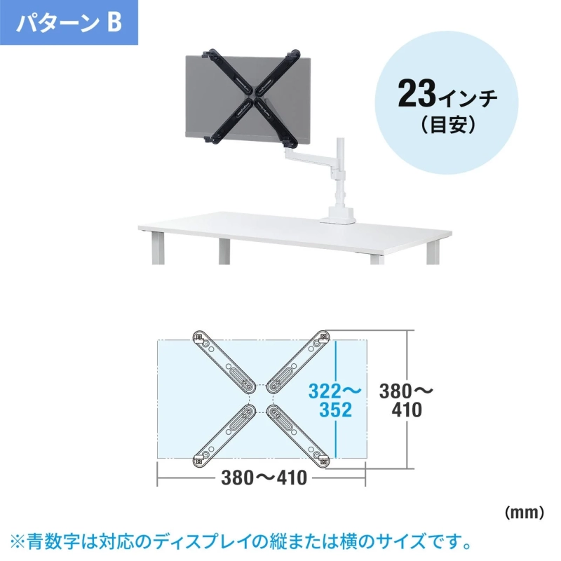 ディスプレイアーム「パターンB」の設置例と対応サイズ