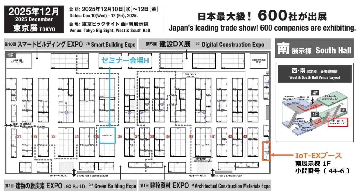 2025年12月に東京ビッグサイトで開催される日本最大級の建設関連展示会のフロアマップ