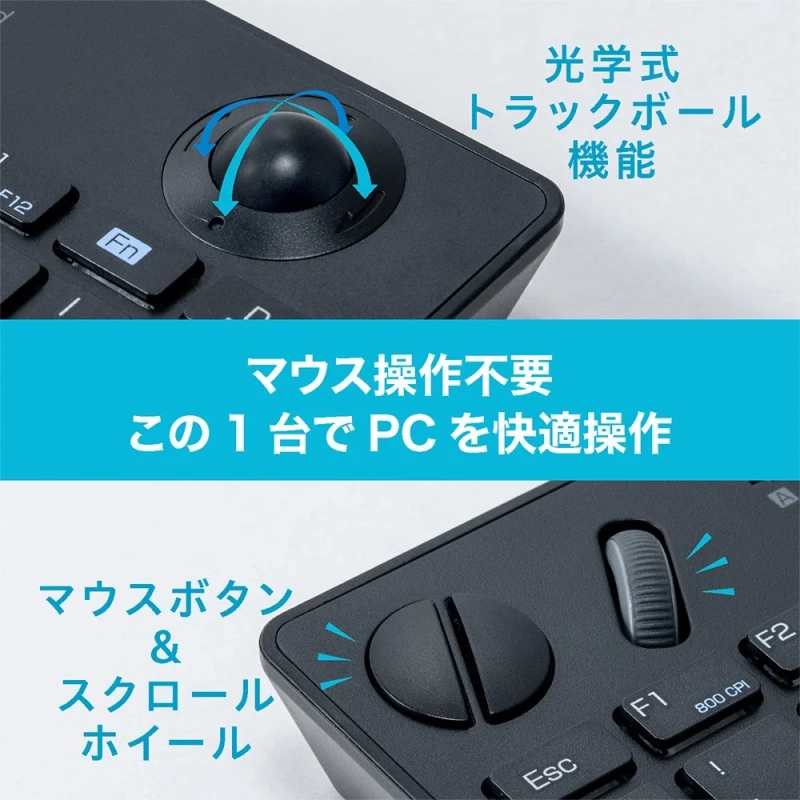 光学式トラックボール機能