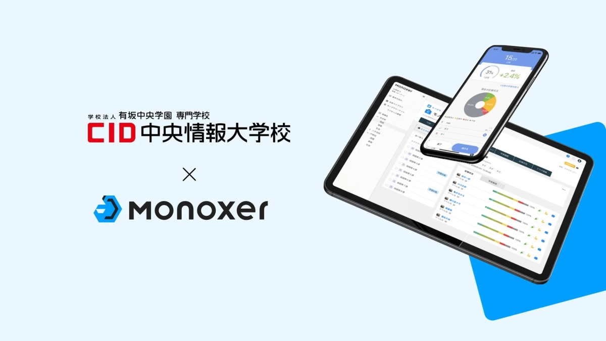 タブレットとスマートフォンにMonoxerの学習管理システム画面が表示されている様子