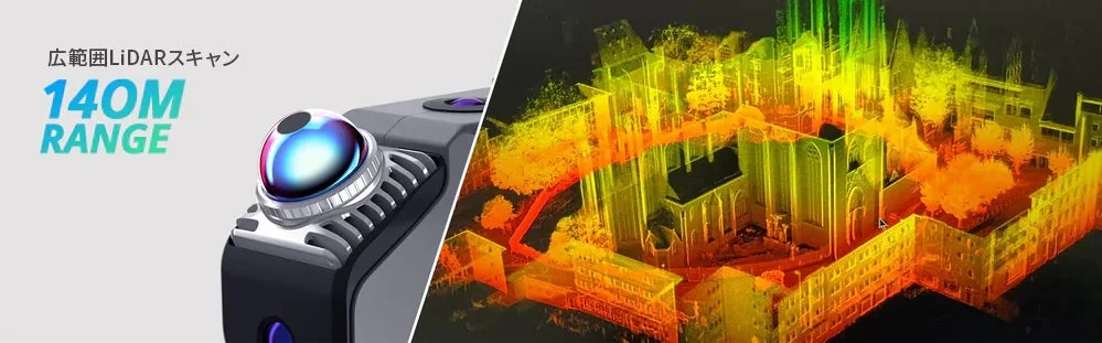 広範囲LiDARスキャン