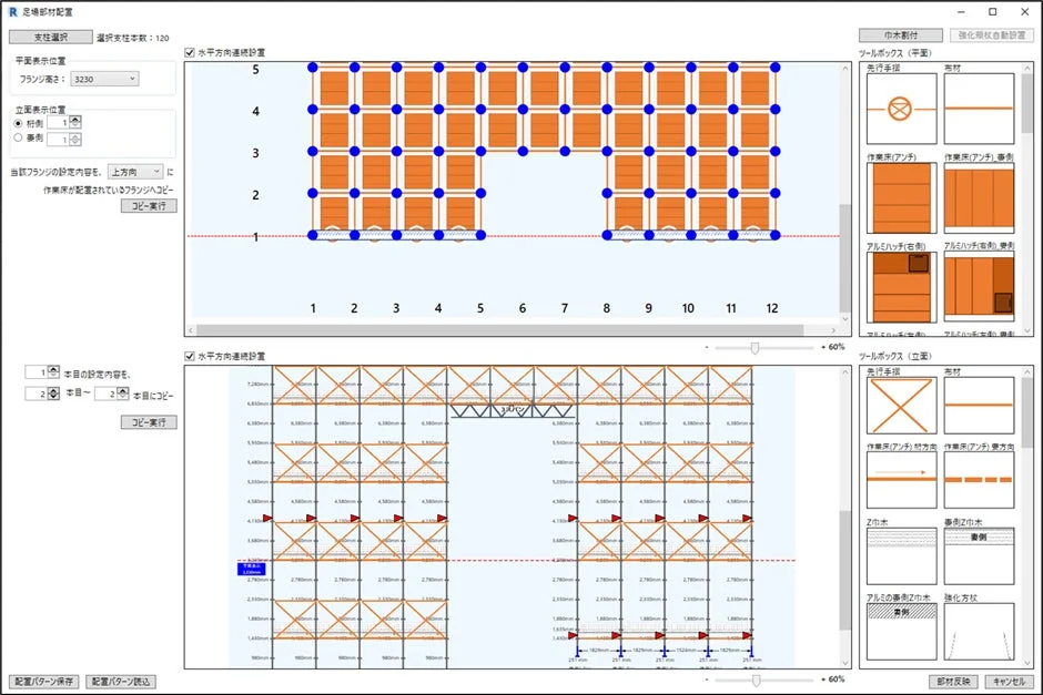 足場部材配置ソフトウェアのインターフェース
