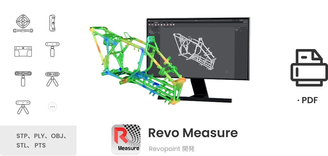 Revo Measure 対応データ形式
