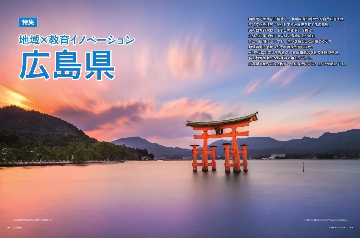 厳島神社の鳥居と広島県の紹介