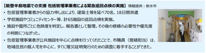 能登半島地震での支援活動説明