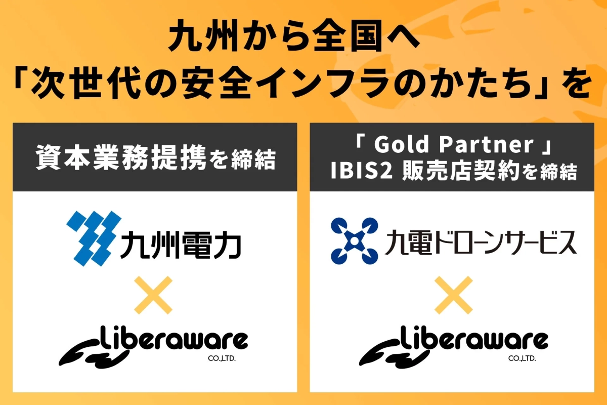 九州電力 x Liberaware 資本業務提携、九電ドローンサービス x Liberaware IBIS2販売店契約