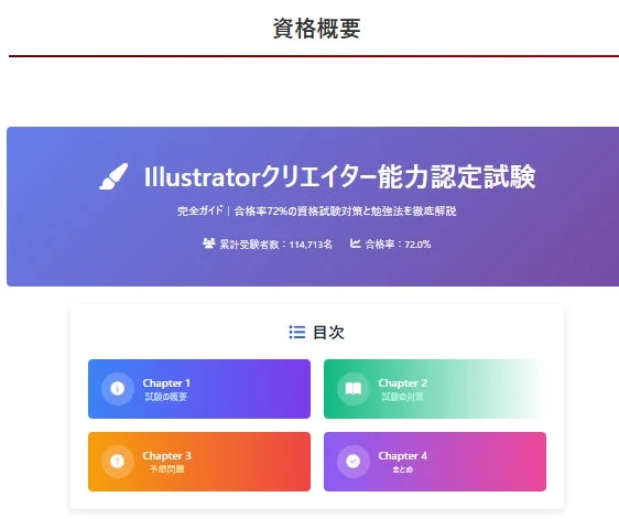 Illustratorクリエイター能力認定試験の学習ガイド