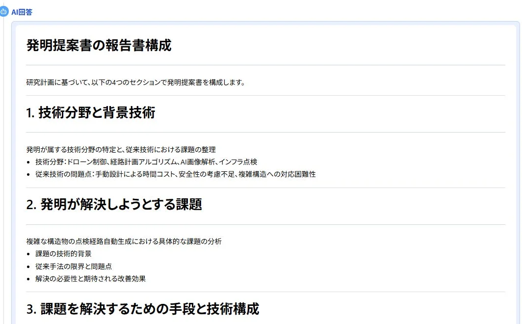 発明提案書の報告書構成