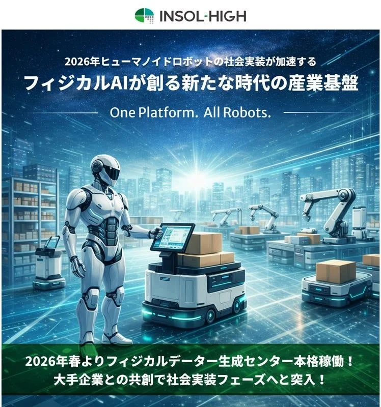 2026年ヒューマノイドロボットの社会実装が加速する