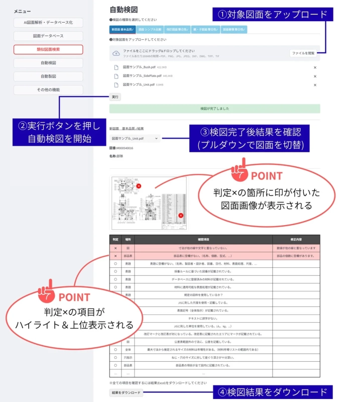 新図面 基本品質チェックの操作手順