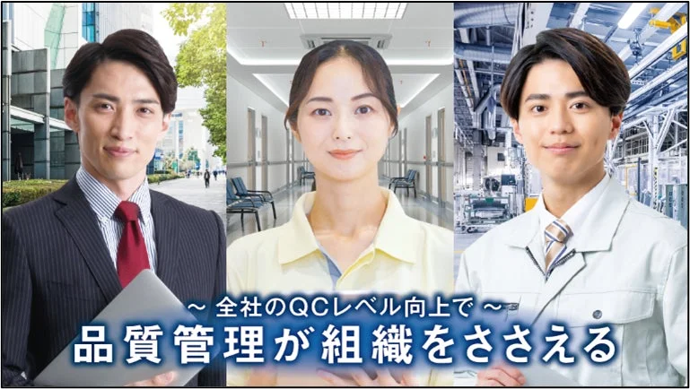 品質管理が組織をささえるイメージ