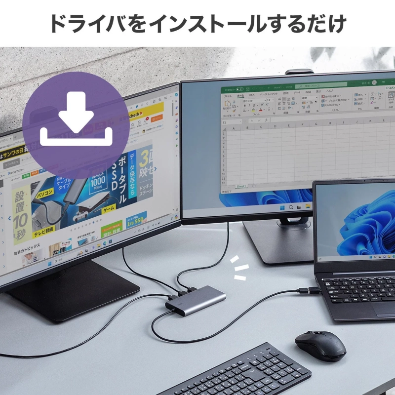 ドライバインストールとケーブル一体型